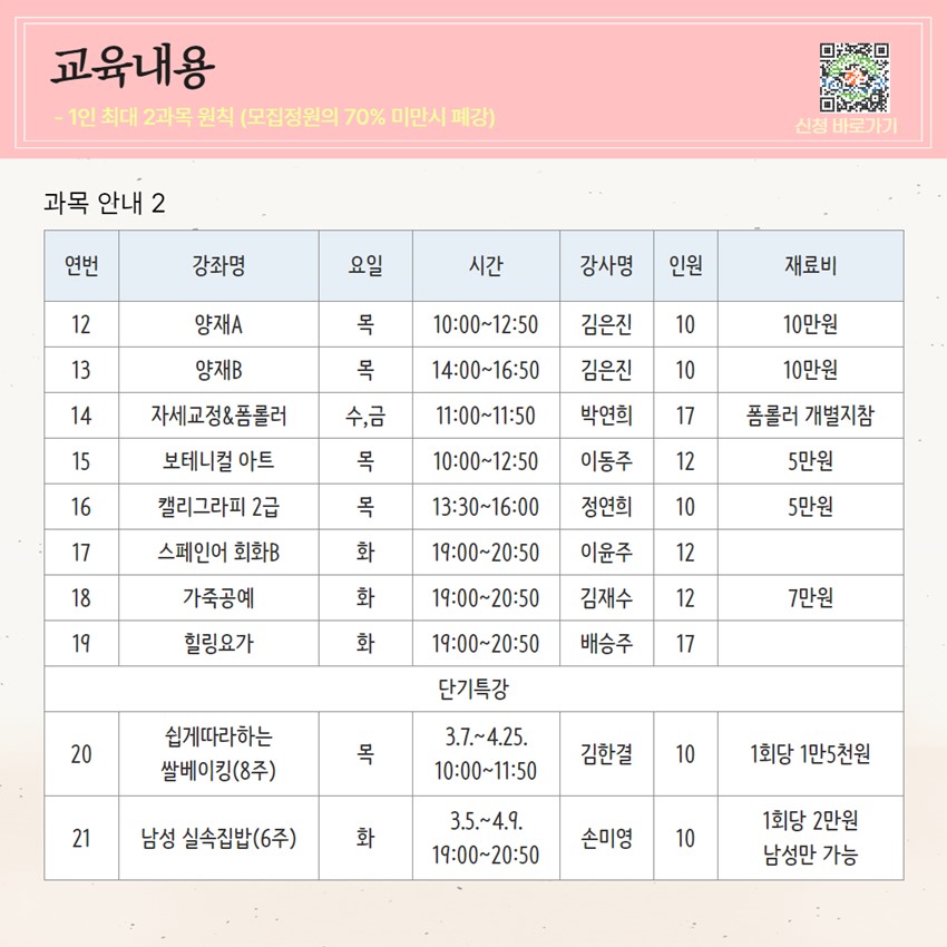 2.예천군 평생학습관 상반기 프로그램 교육생 모집 안내